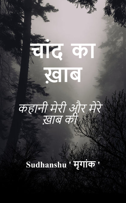 चांद का ख़ाब