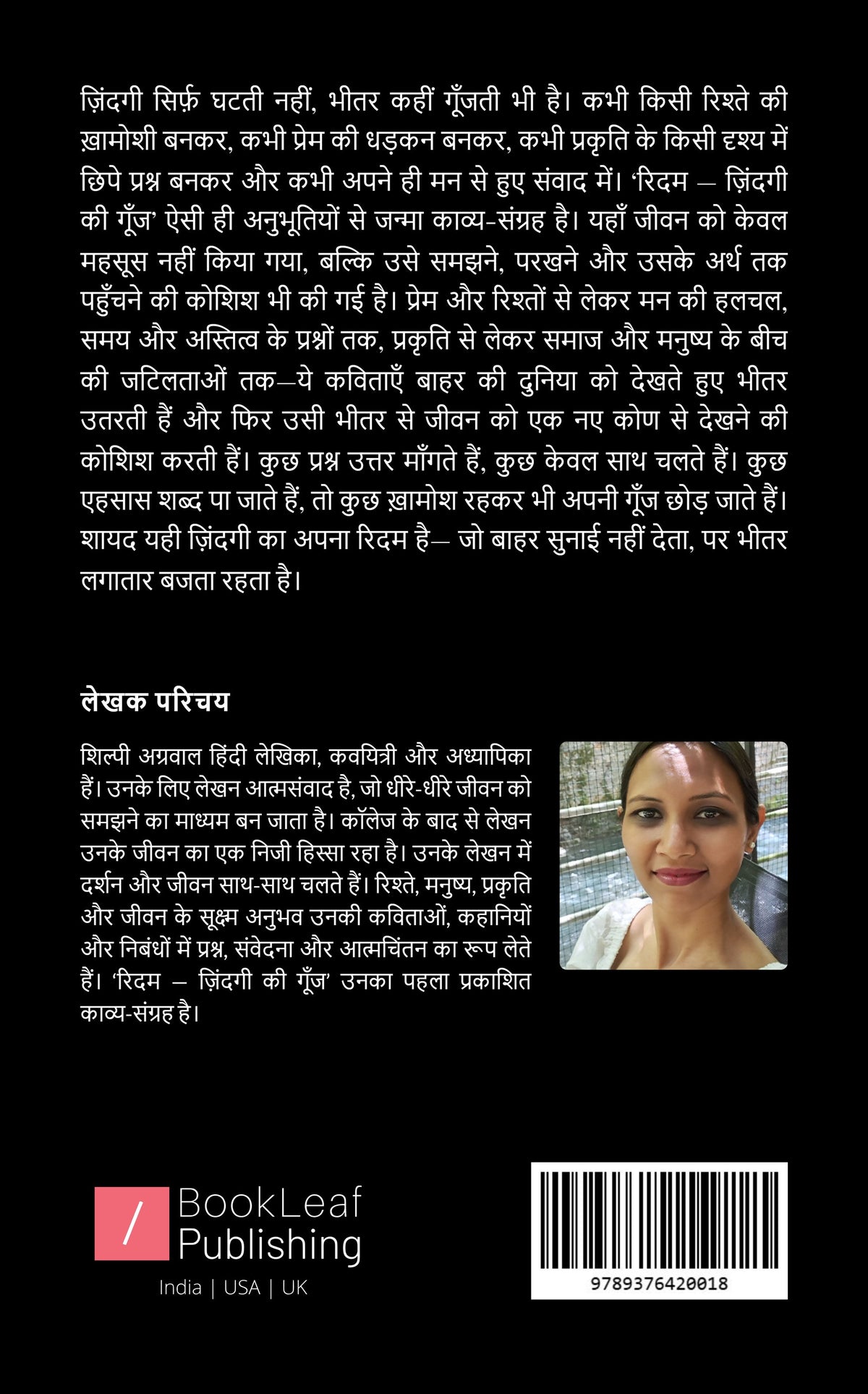 रिदम