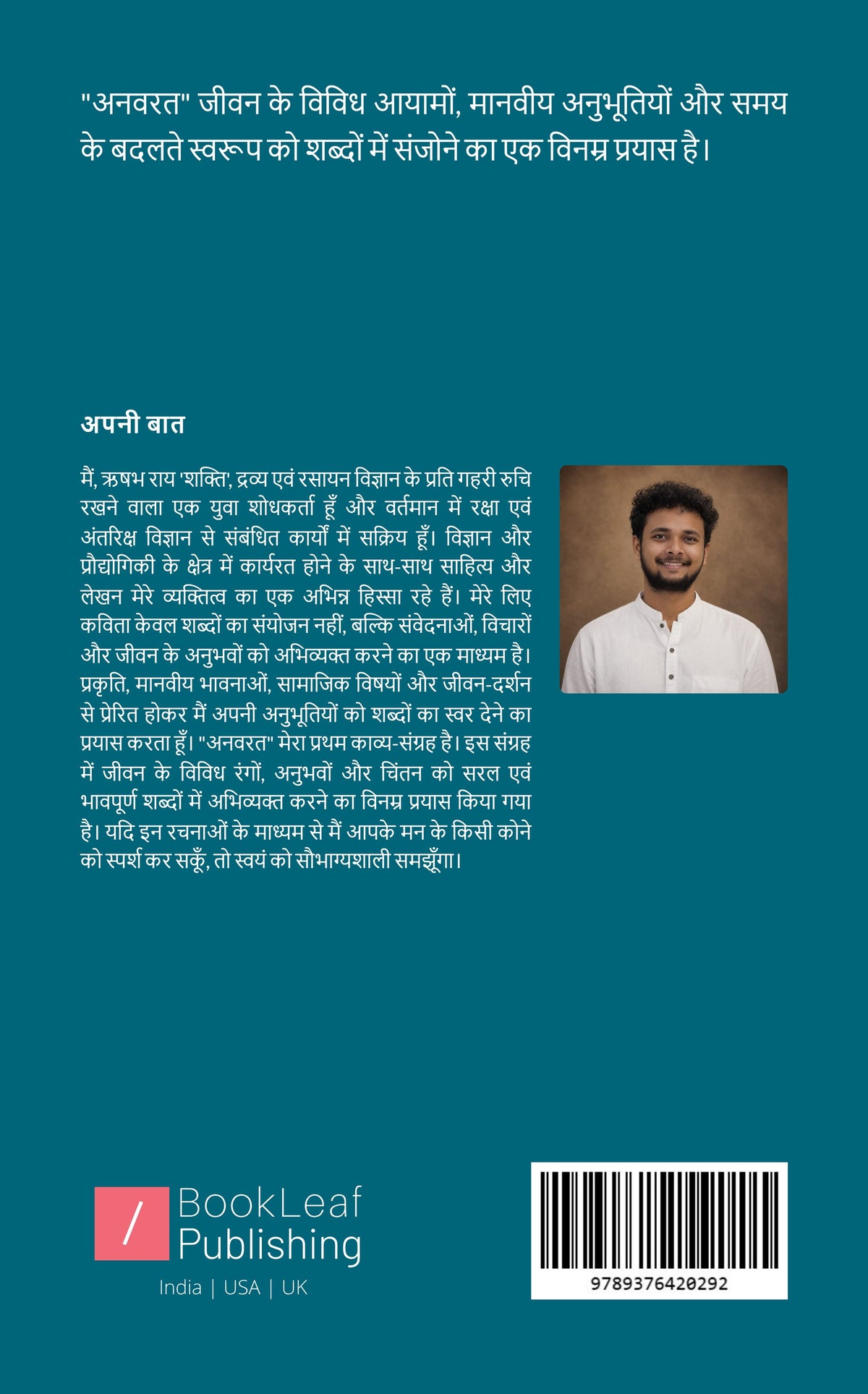 अनवरत