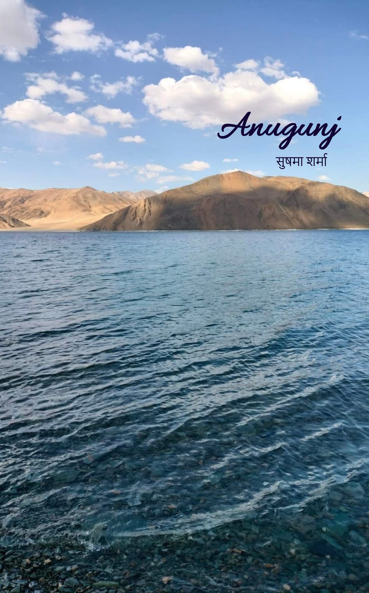 Anugunj