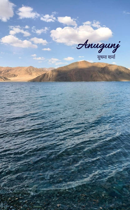 Anugunj