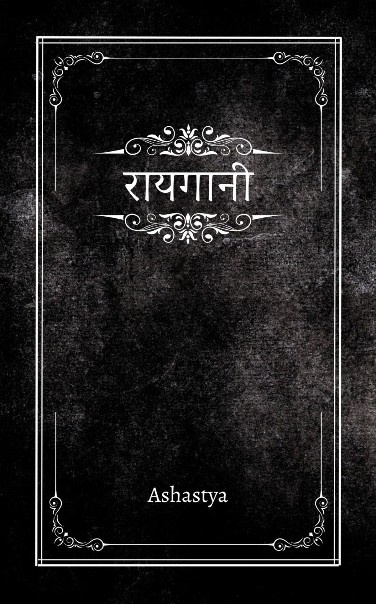 रायगानी