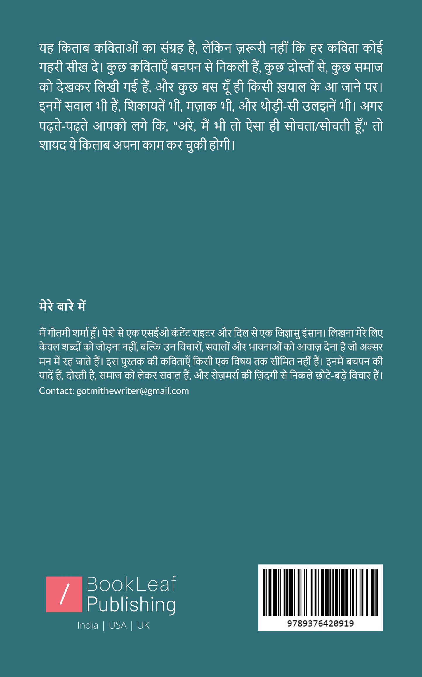 सेक्टर 31 की कविताएँ