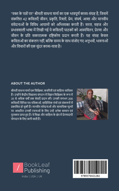 वक़्त के पन्नों पर