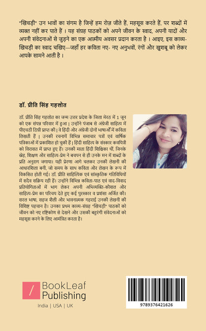 खिचड़ी
