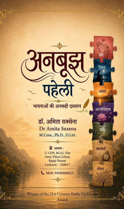 अनबूझ पहेली