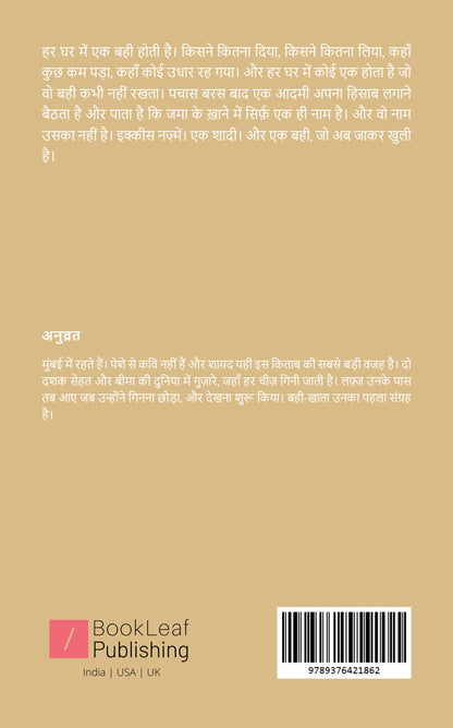 बही-खाता