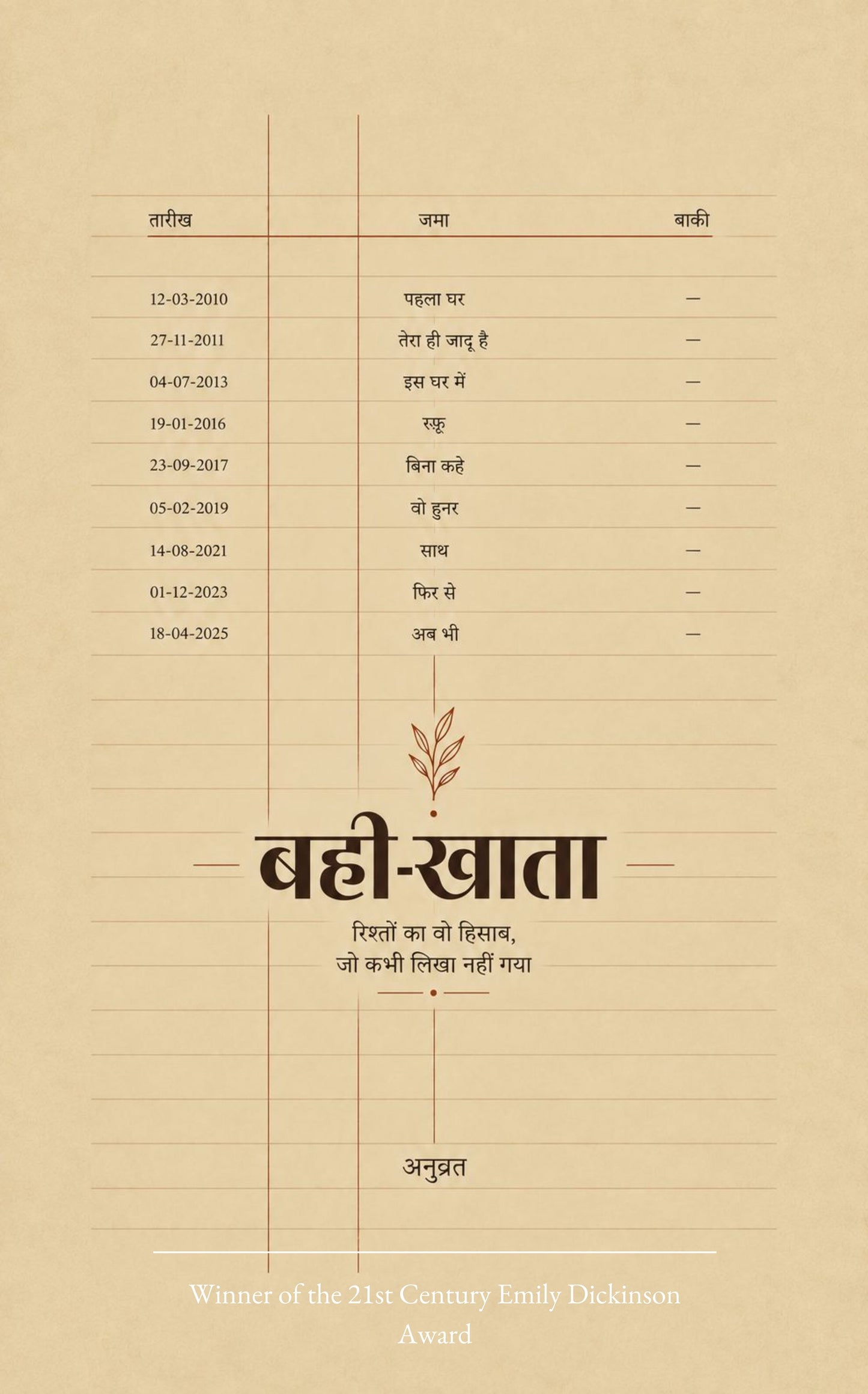बही-खाता