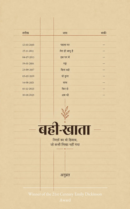 बही-खाता