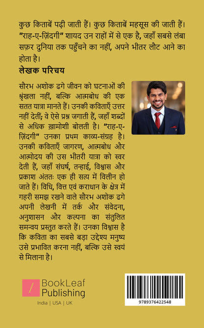 राह-ए-ज़िंदगी