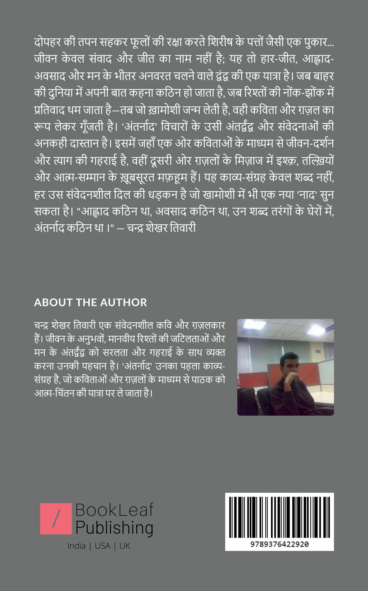 अंतर्नाद