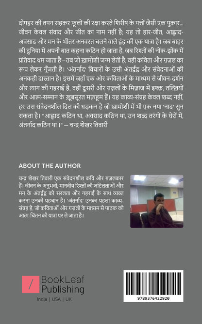 अंतर्नाद