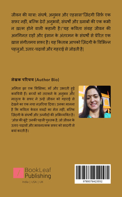 ओस की बुंदे