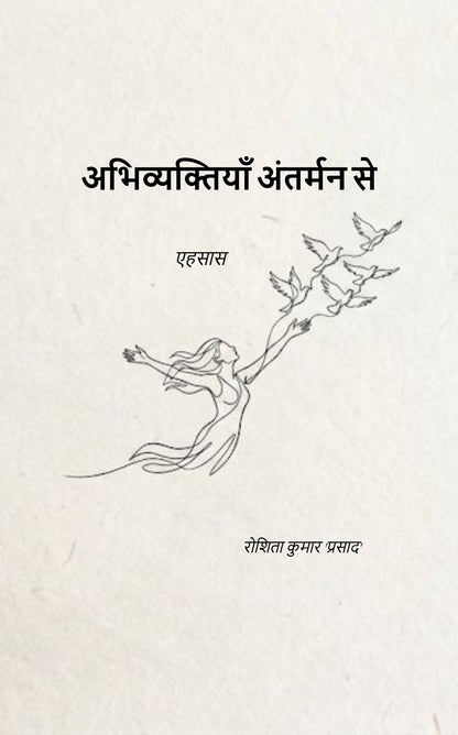 अभिव्यक्तियाँ अंतर्मन से