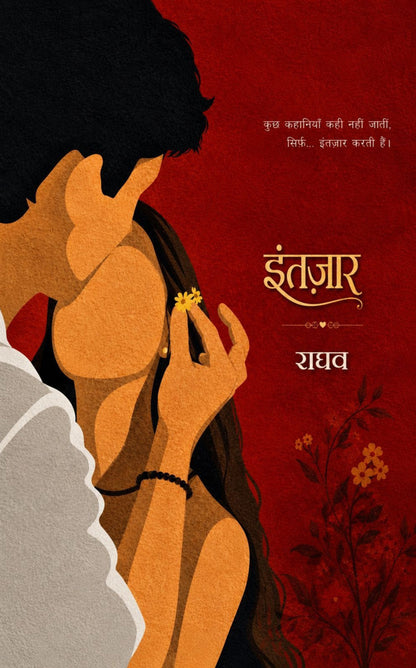 इंतज़ार