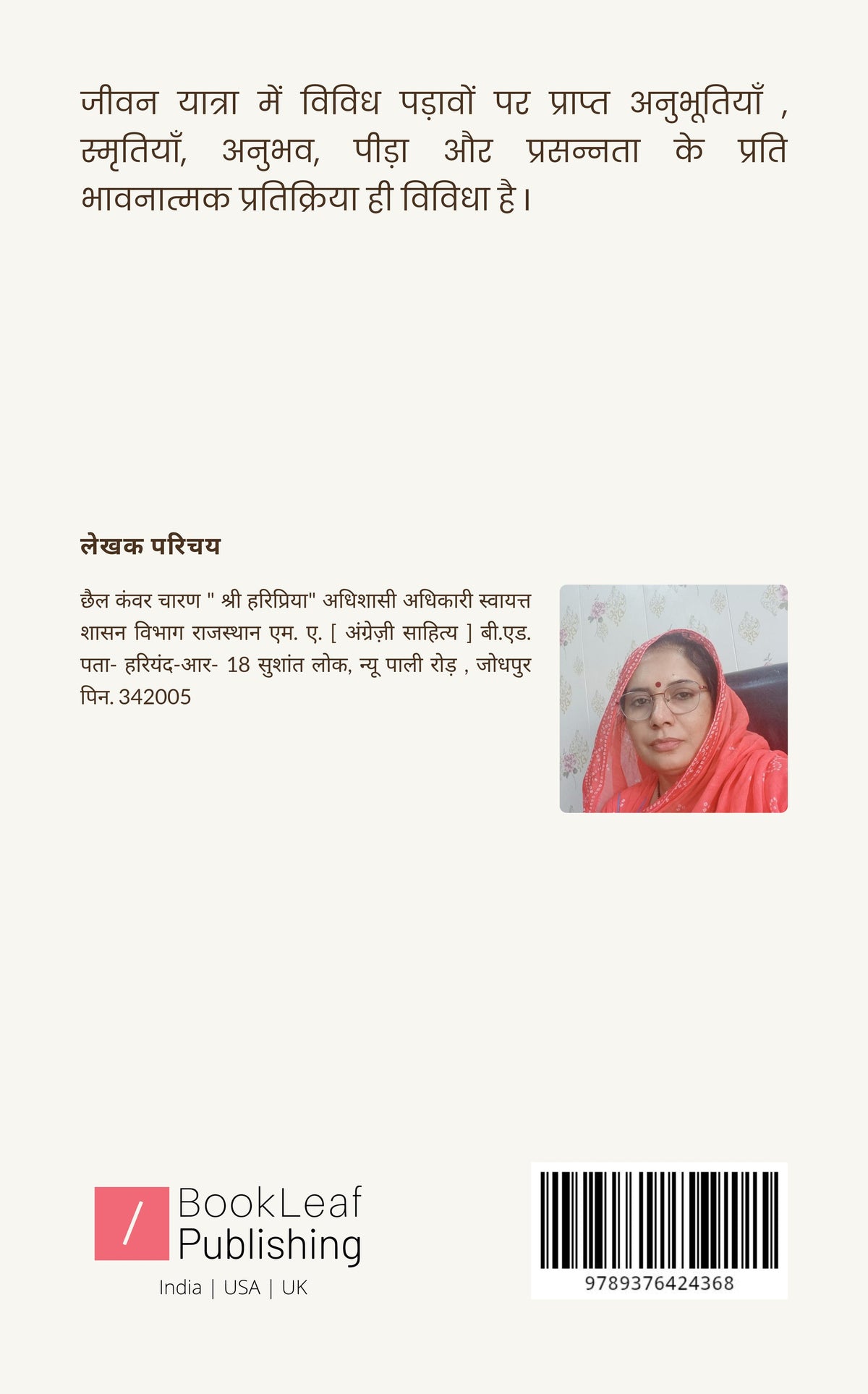 विविधा