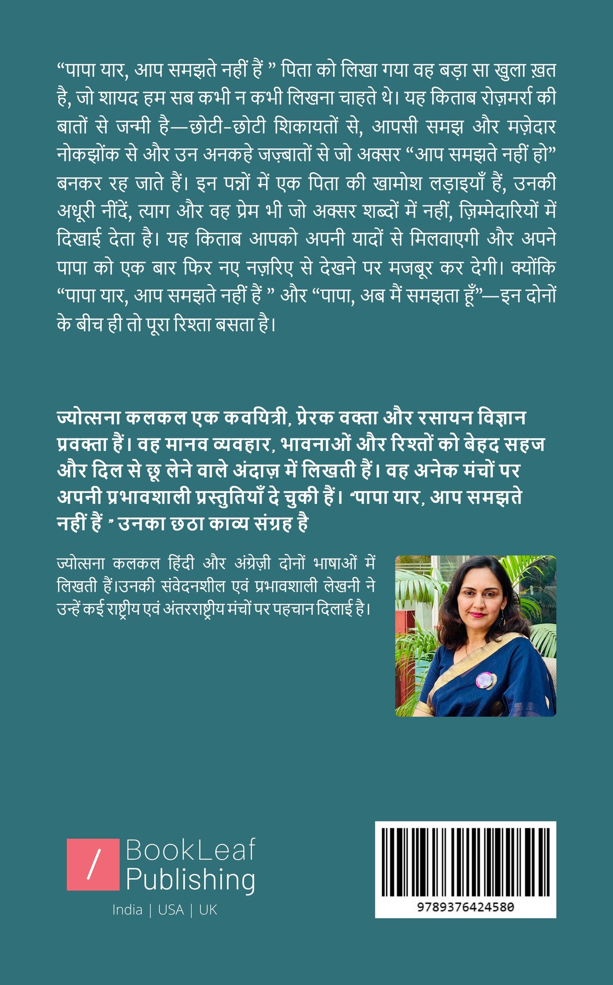 Papa yaar               आप समझते नहीं हैं