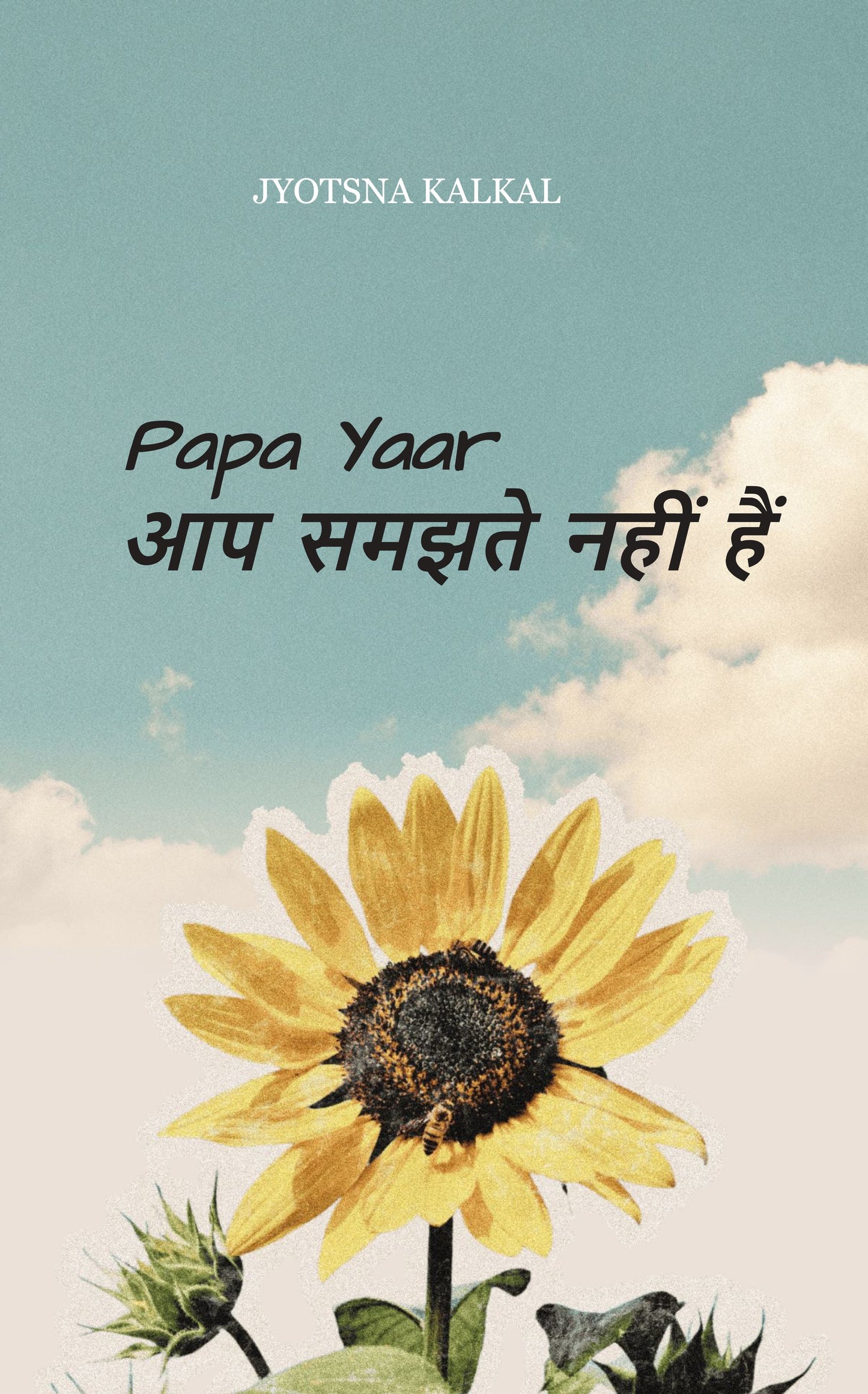 Papa yaar               आप समझते नहीं हैं