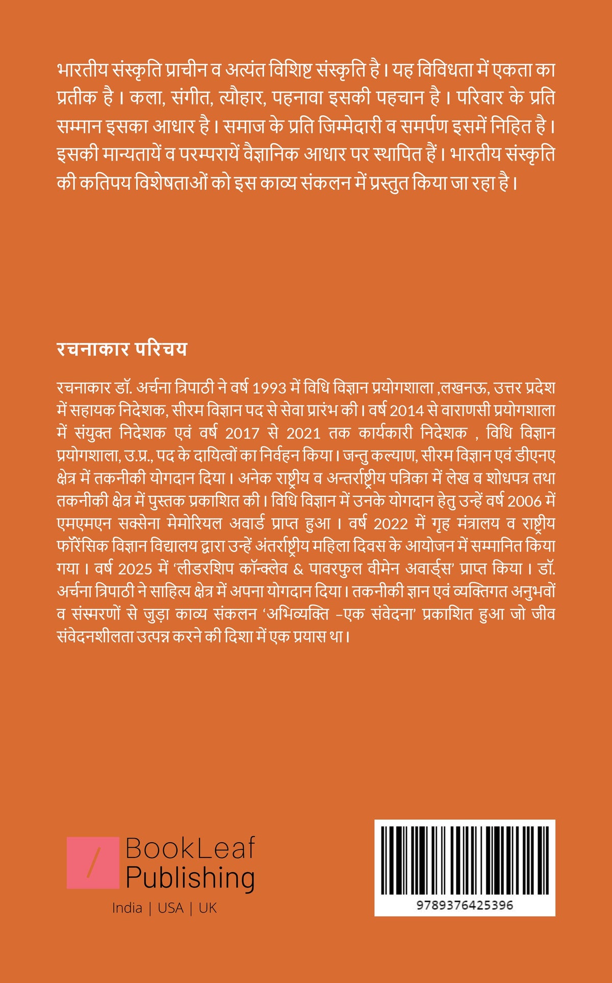 संस्कृति की पुकार