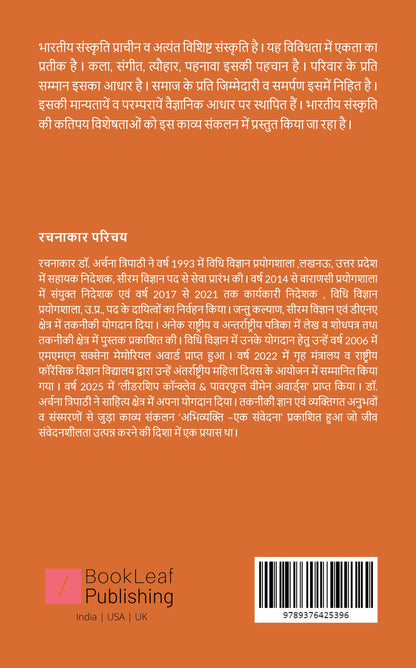 संस्कृति की पुकार