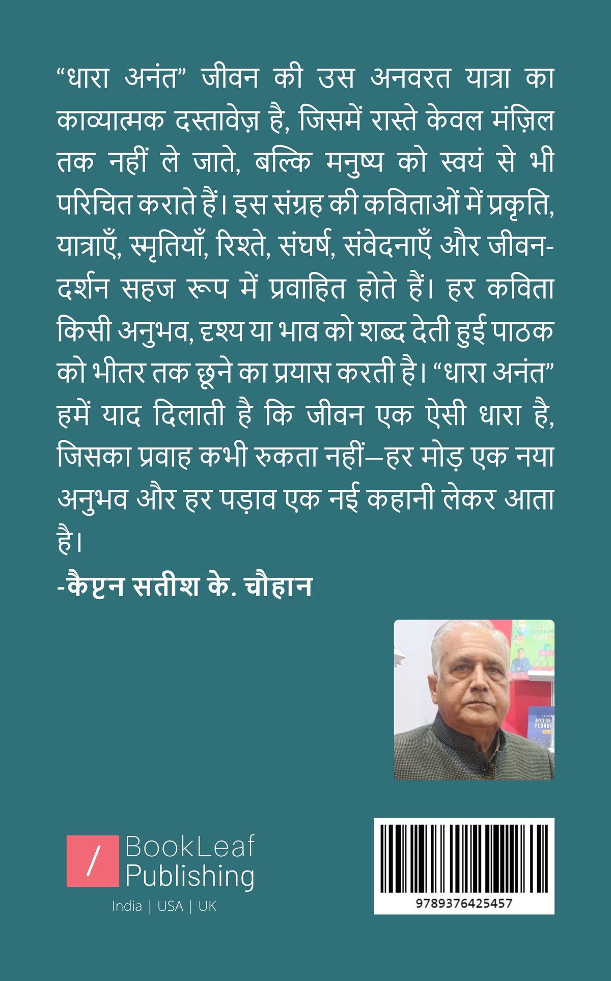 धारा अनंत