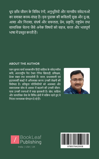 धूप छांव