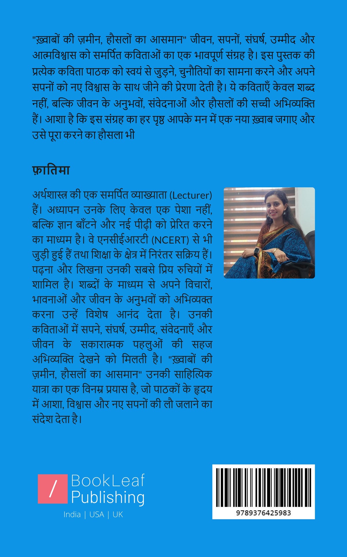ख़्वाबों की ज़मीन, हौसलों का आसमान
