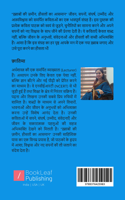 ख़्वाबों की ज़मीन, हौसलों का आसमान