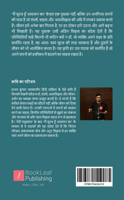 मैं सूरज हूँ आसमान का