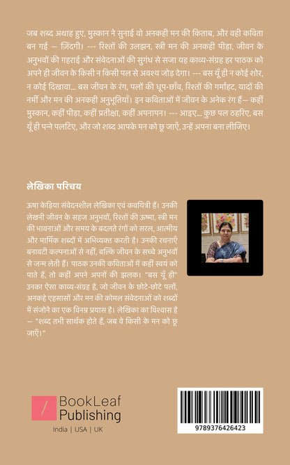 बस यूँ ही