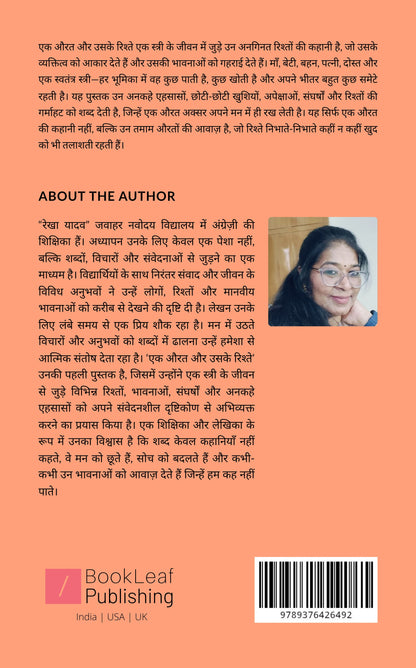 Ek Aurat or uske Rishte
