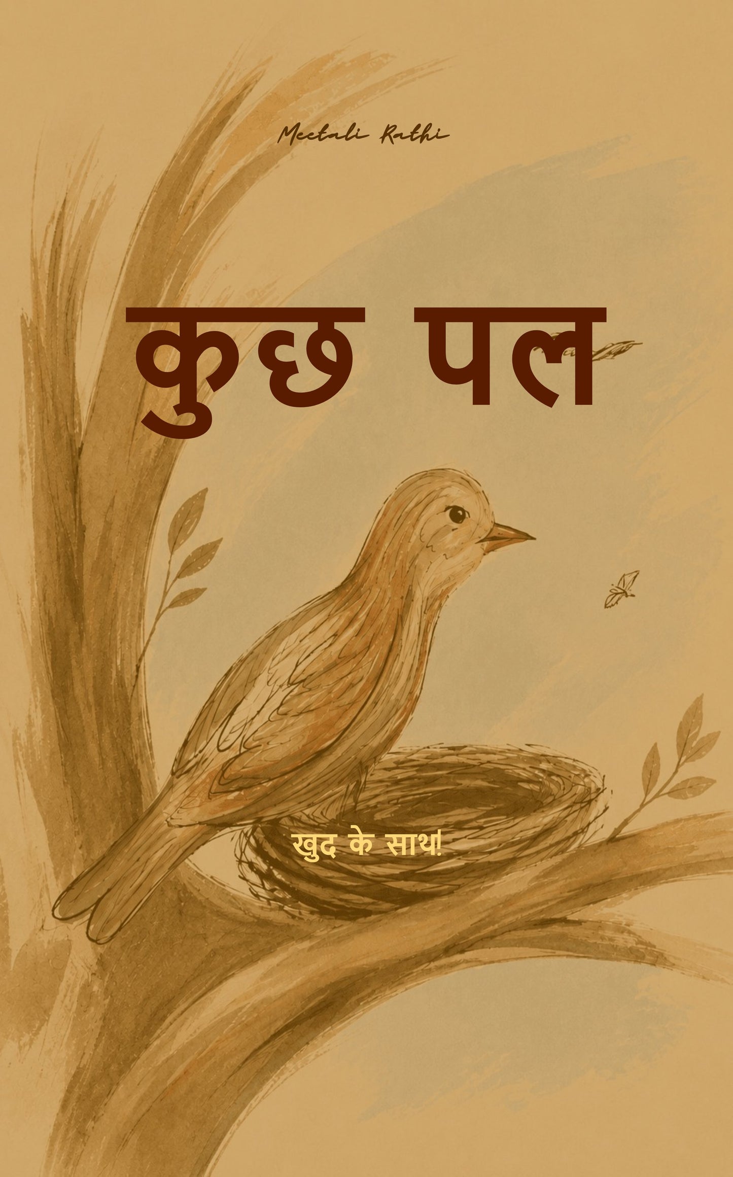 कुछ पल