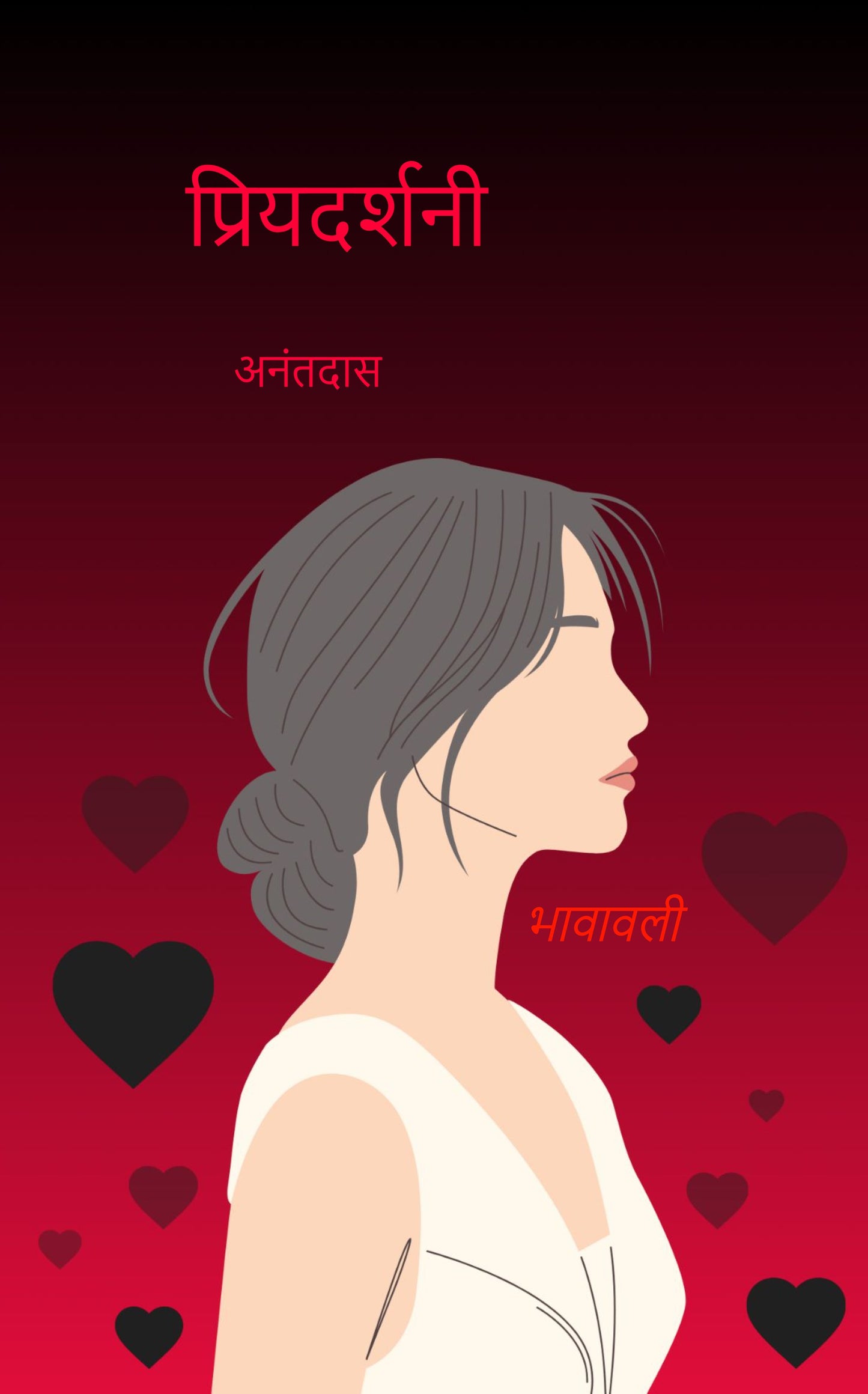 प्रियदर्शनी