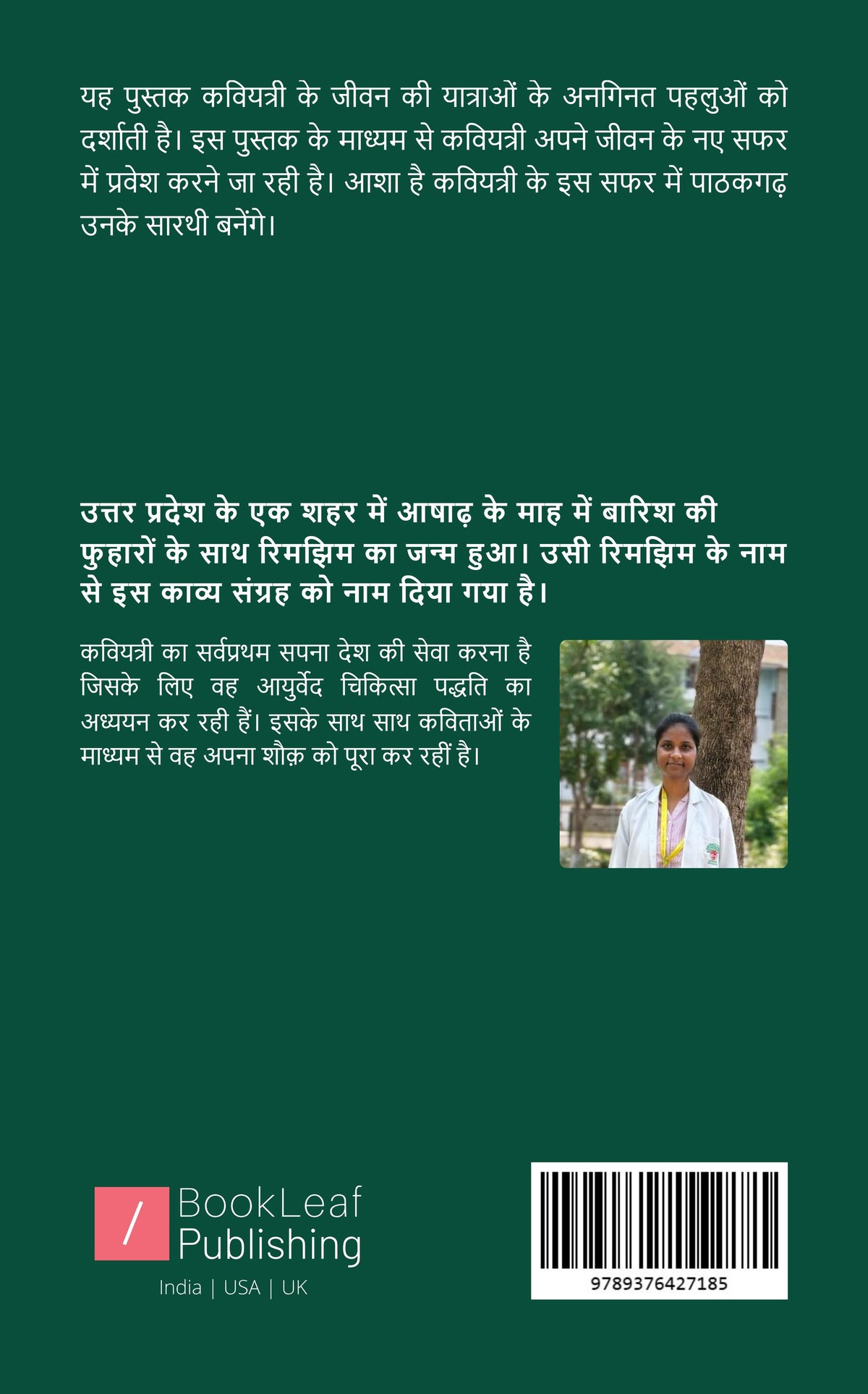 रिमझिम सी बूँदे