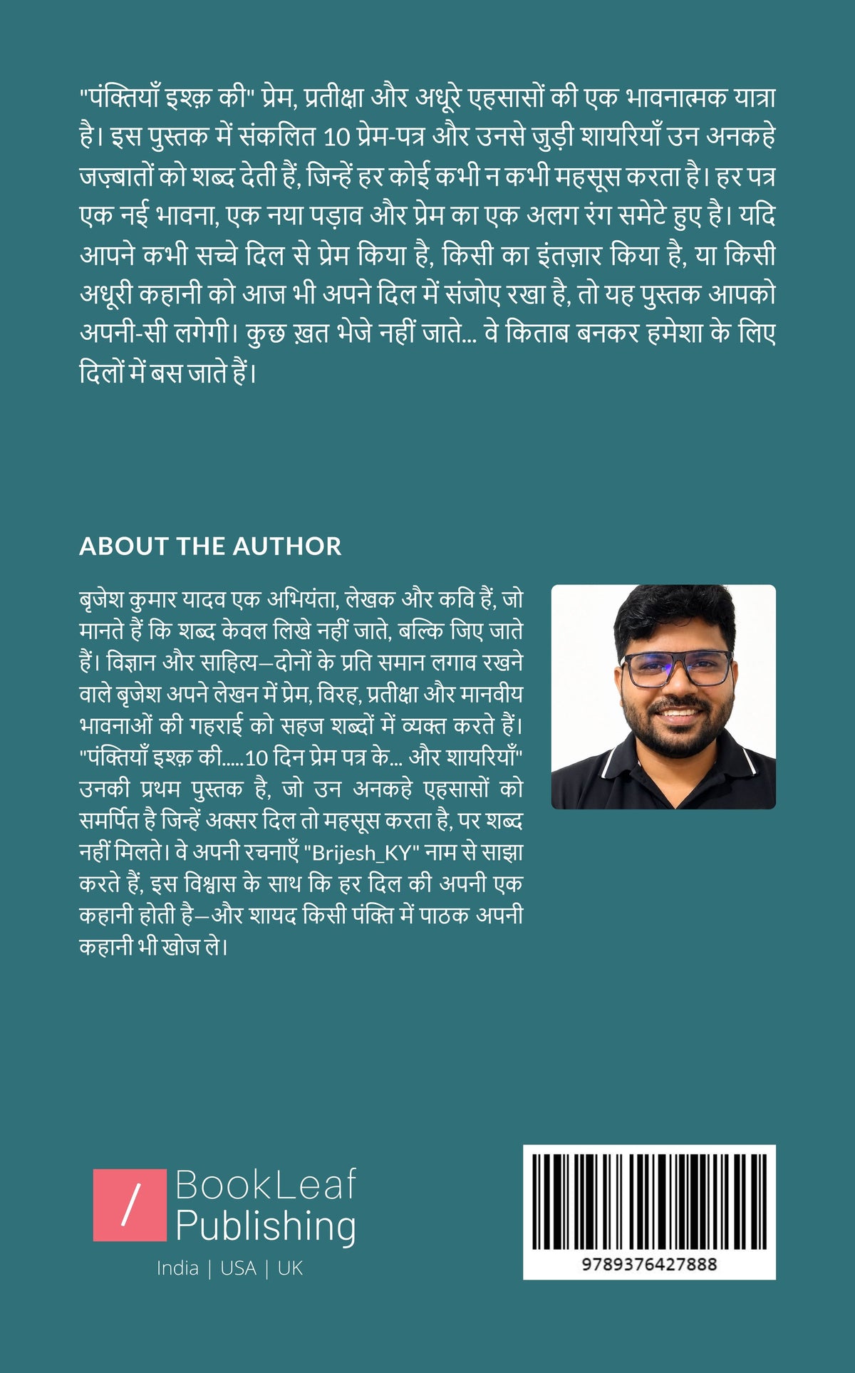 पंक्तियाँ इश्क़ की