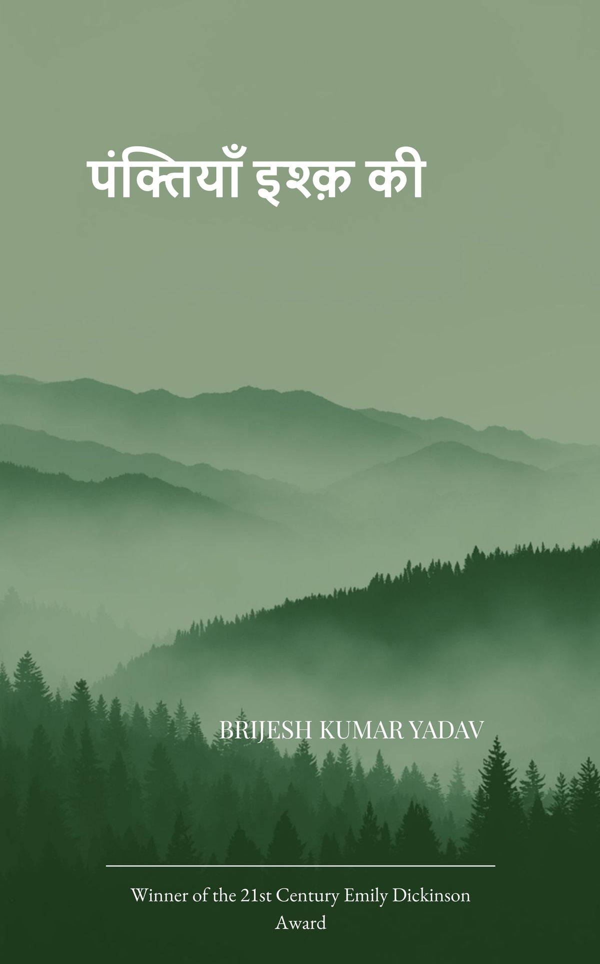 पंक्तियाँ इश्क़ की
