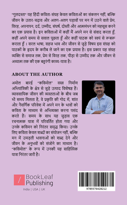 गुलदस्ता