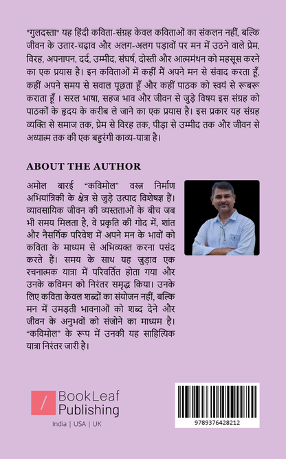 गुलदस्ता