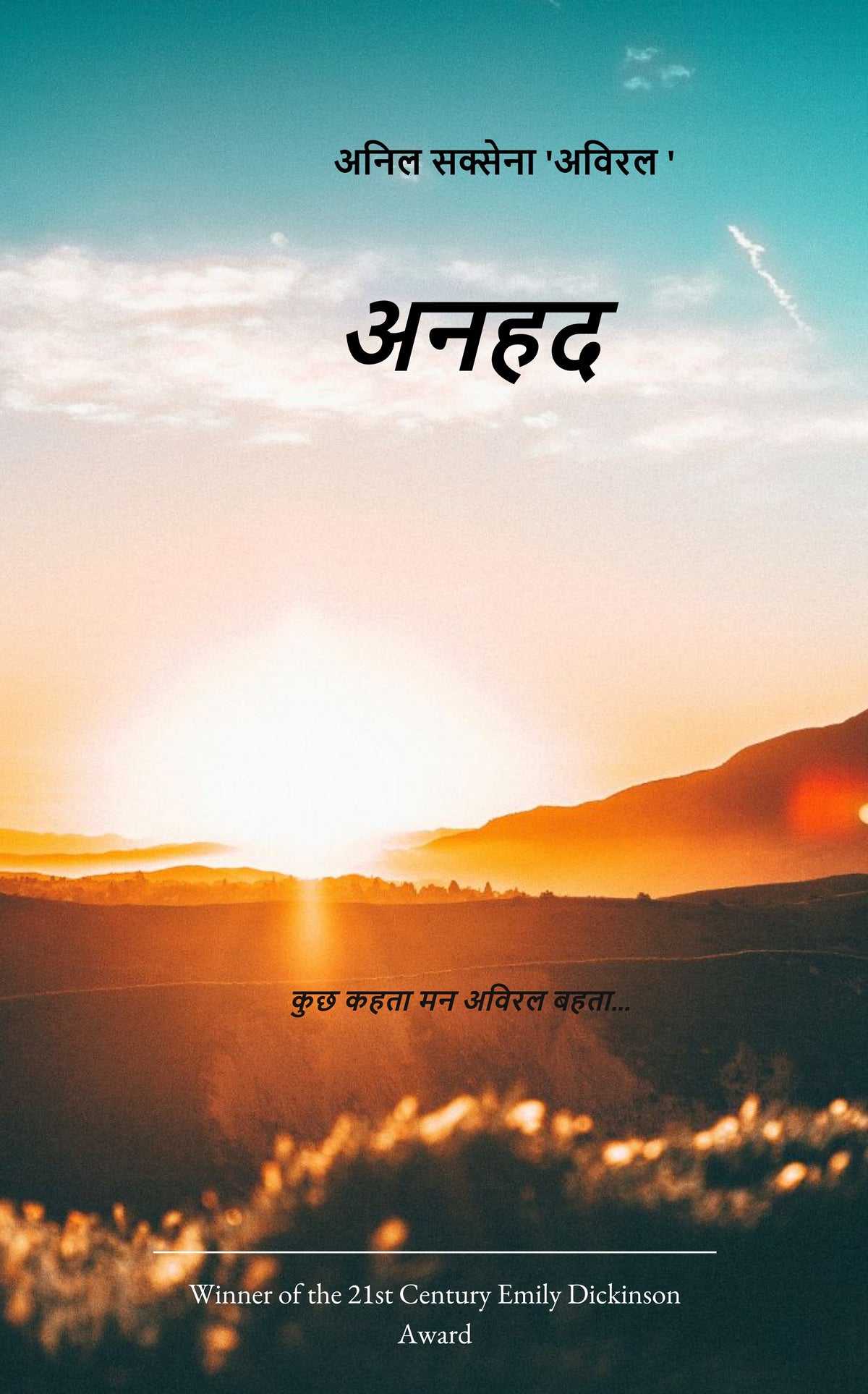 अनहद