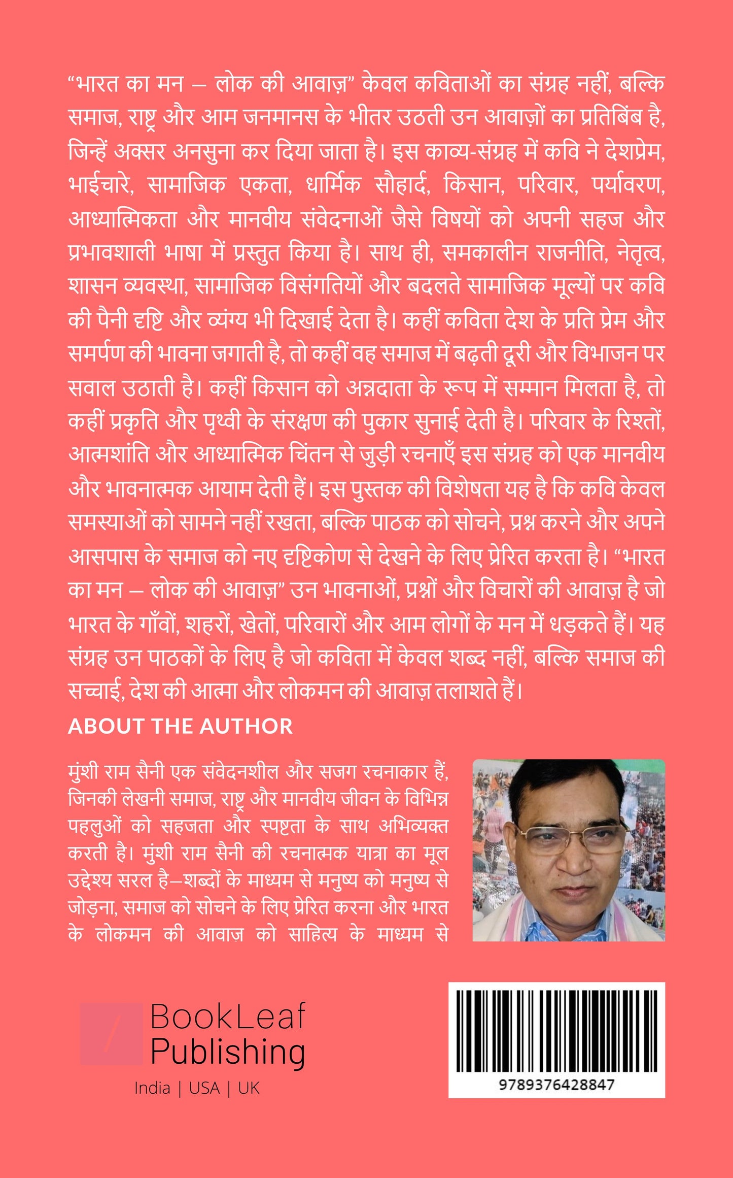 Bharat ka Mann