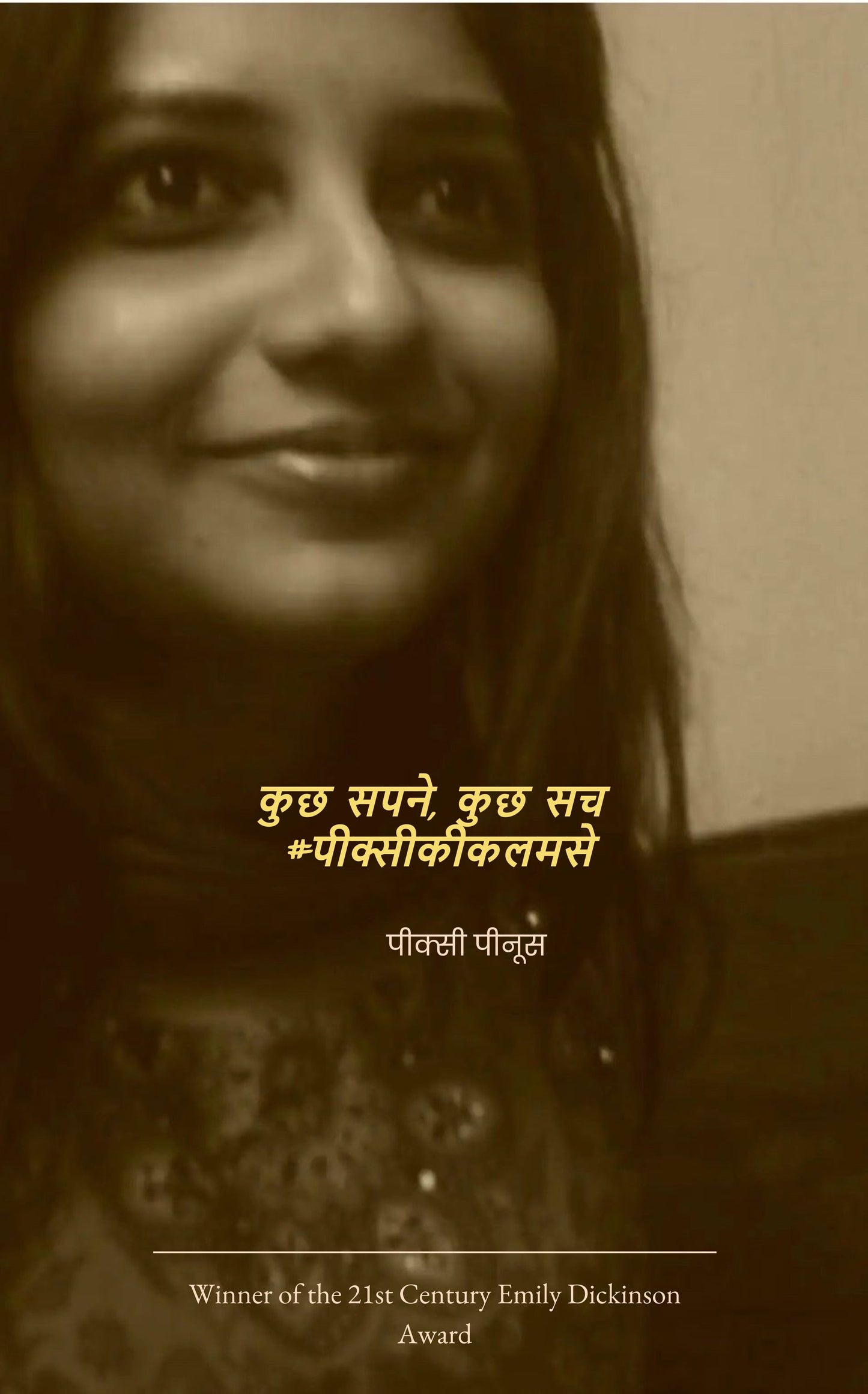 कुछ सपने, कुछ सच