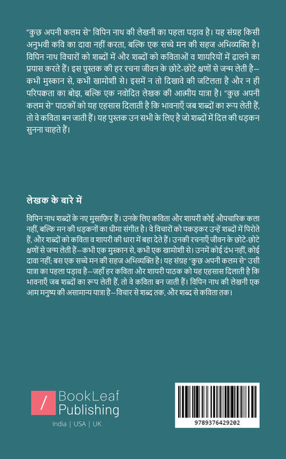 कुछ अपनी कलम से....