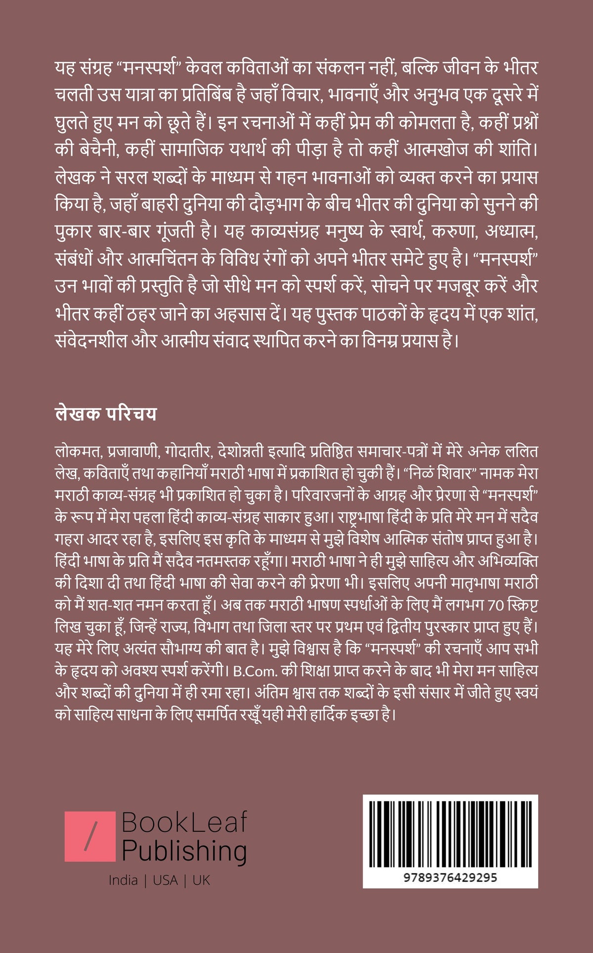 मनस्पर्श