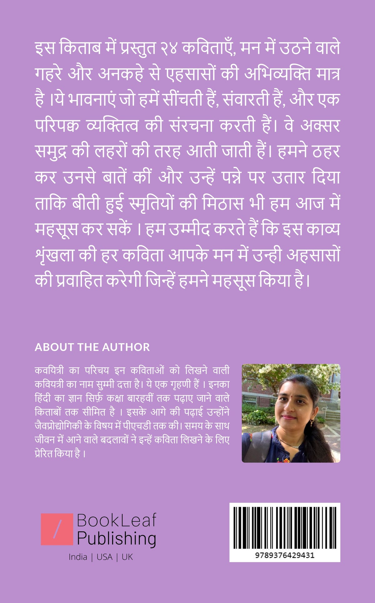 अनकहे एहसास