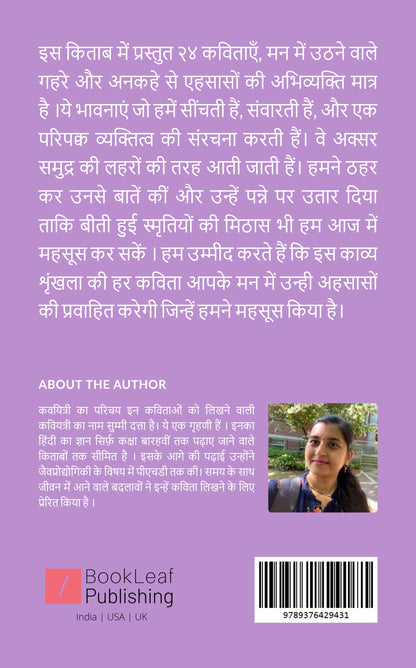 अनकहे एहसास
