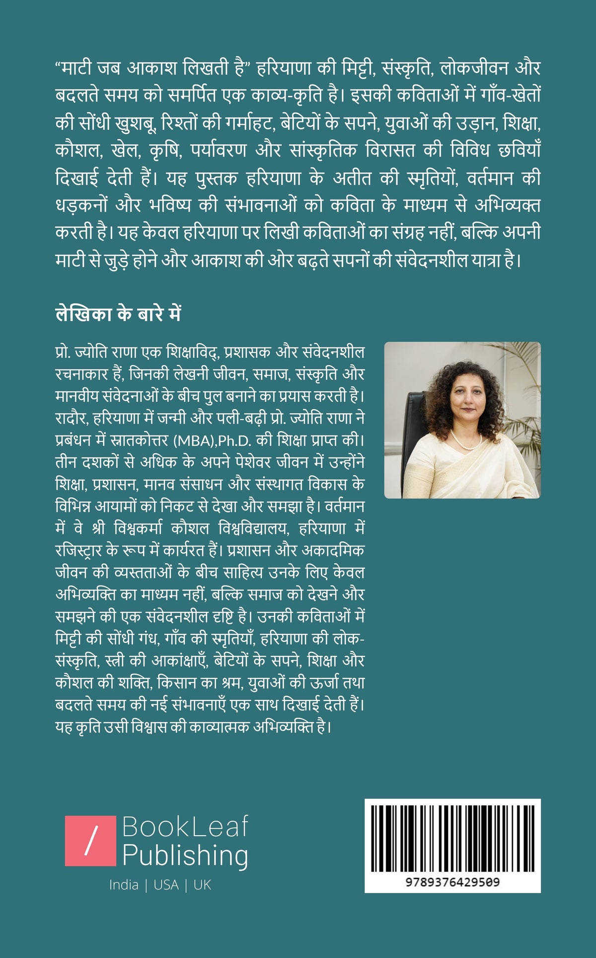 माटी जब आकाश लिखती है