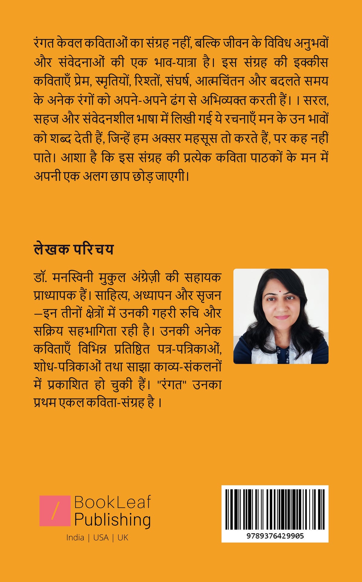रंगत