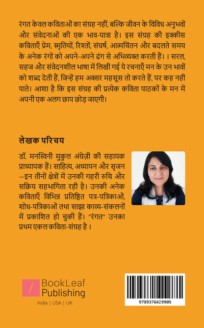 रंगत