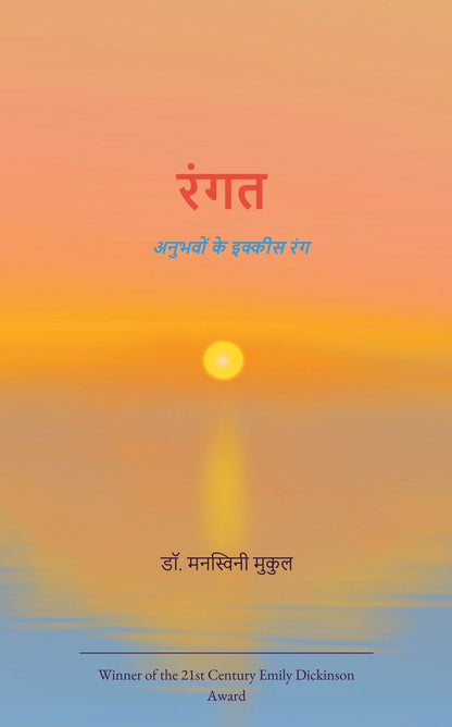रंगत