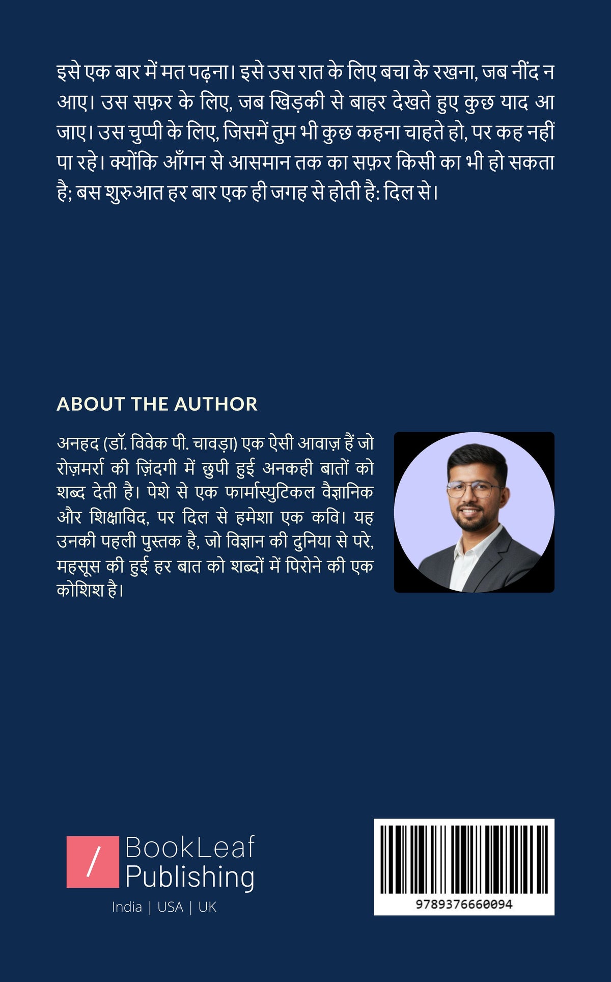 आँगन से आसमान तक